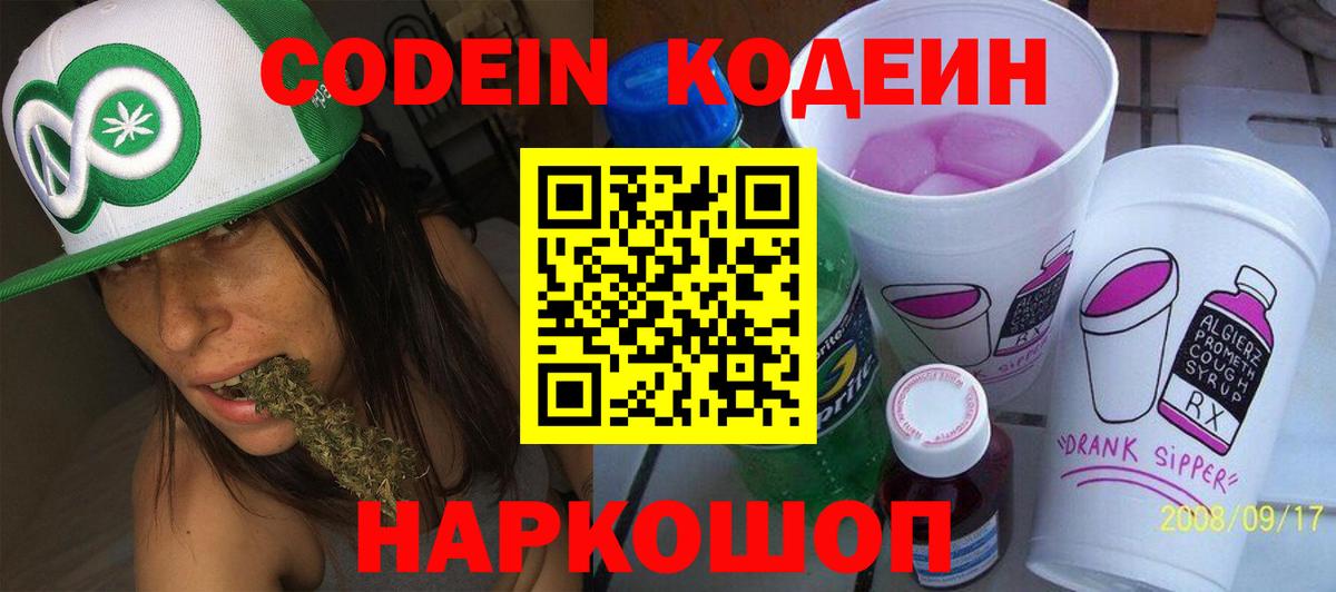 Гусиноозёрск  Кодеиновый сироп Lean Purple Drank  Кодеин Purple Drank  Вход с VPN 