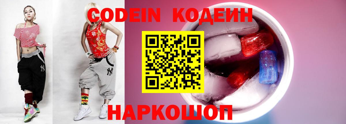 Кодеиновый сироп Lean напиток Lean (лин) Гусиноозёрск