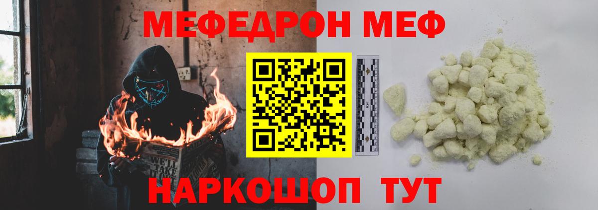 МЯУ-МЯУ mephedrone  Меф  МЕФ мука  Гусиноозёрск  Вход с VPN 