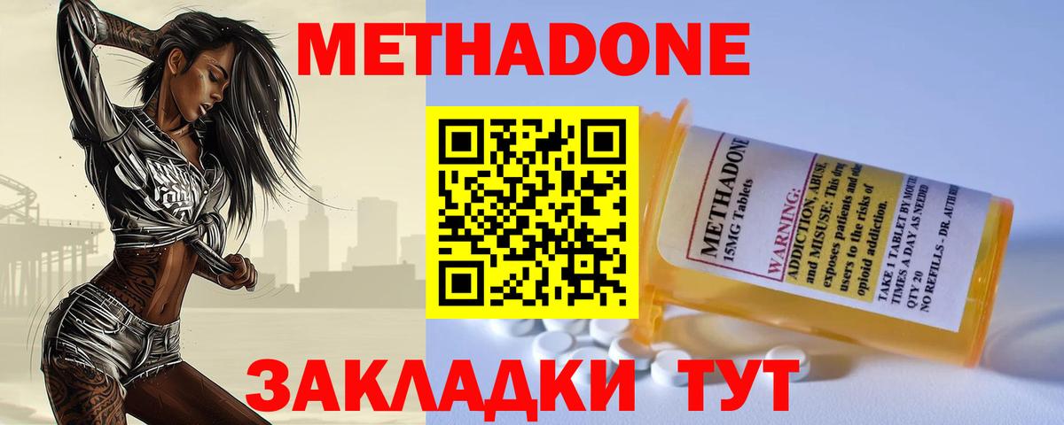 МЕТАДОН VHQ  Метадон мёд  Гусиноозёрск  Вход с VPN 